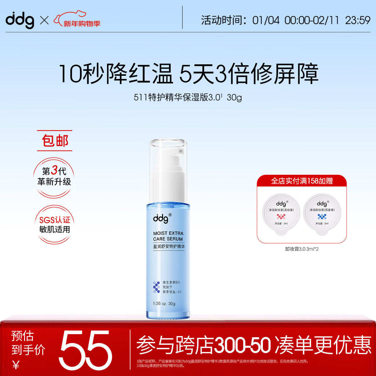 ddg511特护精华30g焕活保湿补水呵护屏障敏感泛红B5精华水抗氧焕亮