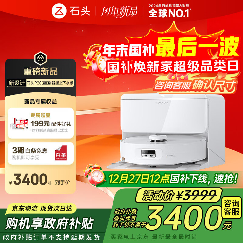 roborock/ʯͷ P20��ˮ�� ɨ�ػ����� ����ˮ�� 3049.19Ԫ
