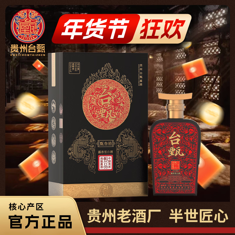 台甄贵州酱香白酒53度纯粮佳酿高粱坤沙老酒保价甄·叁拾保价 53%vol 500mL 6瓶