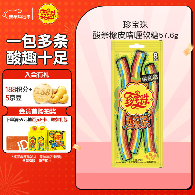珍宝珠 酸条橡皮啫喱软糖57.6g(8支) 儿童趣味休闲零食彩虹条