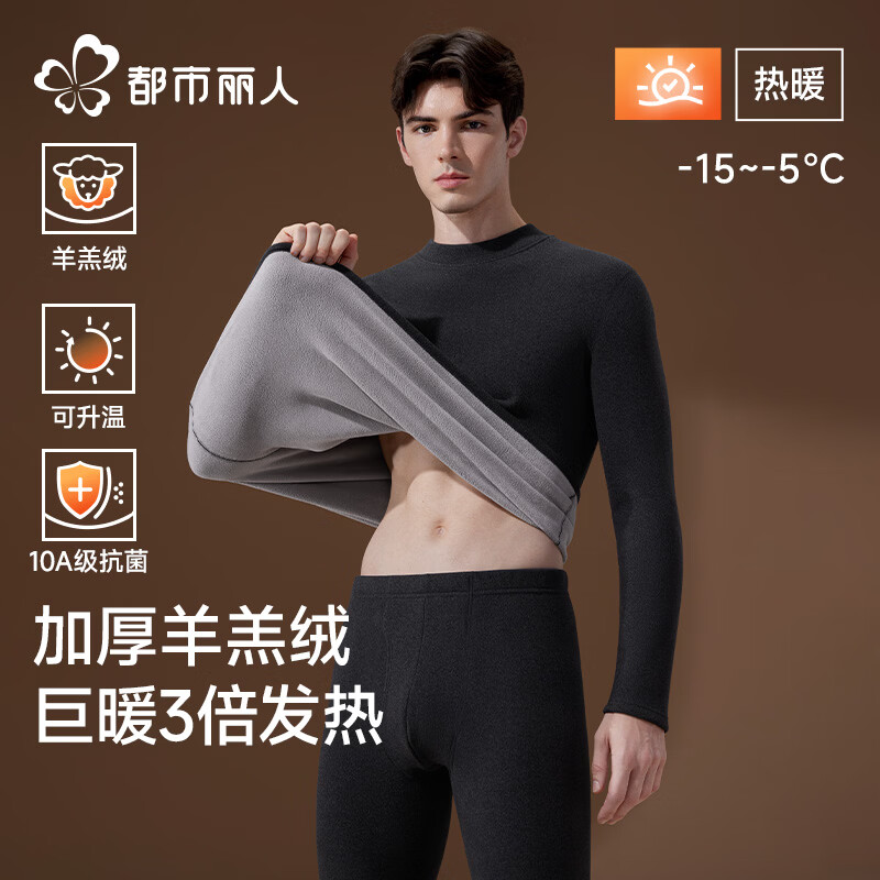 都市丽人保暖内衣男款三倍加绒抗寒高领羊羔绒保暖衣 简约黑【3倍加厚羊羔绒】 XL 【推荐125-150斤】