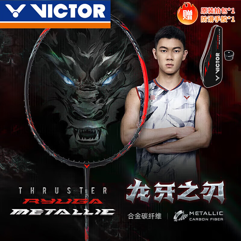 威克多（VICTOR）胜利羽毛球拍全碳进攻型黑龙牙之刃TK-RYUGA METALLIC单拍4U空拍