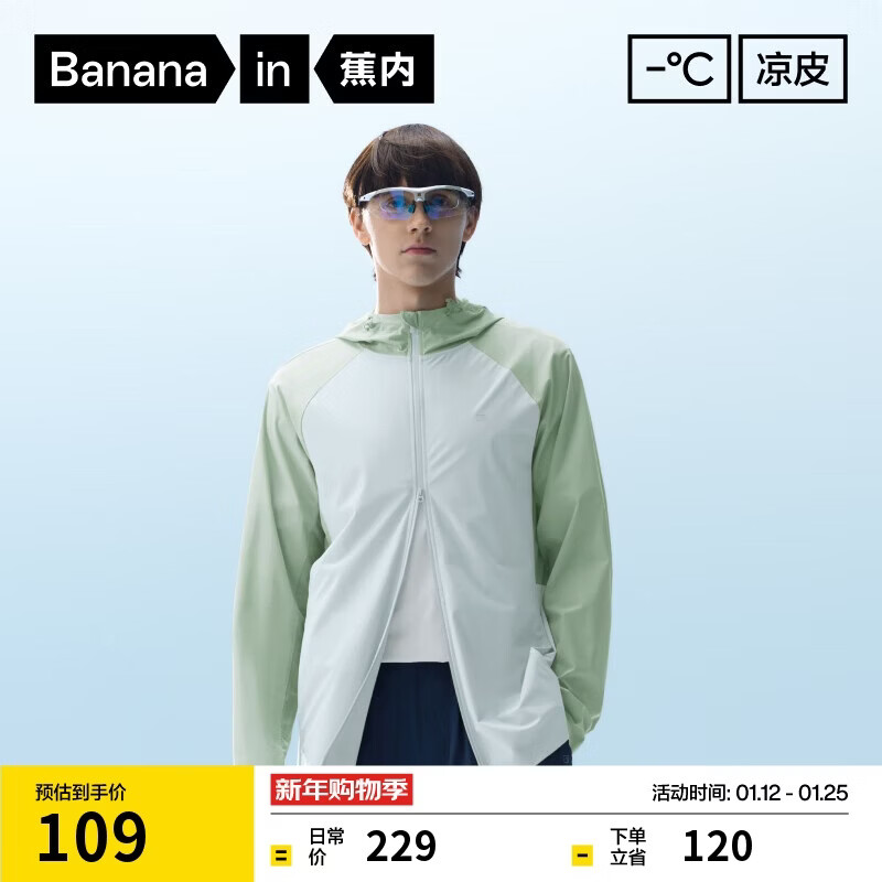 蕉内凉皮3系男士防晒外套防晒衣皮肤衣男凉感原纱透气防晒服夏季