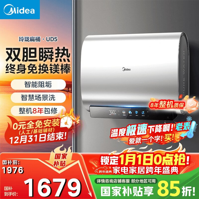 美的（Midea）60升玲珑超薄双胆扁桶电热水器3300W家用一级能效镁棒免换速热F6033-UD5(HE)以旧换新国家补贴