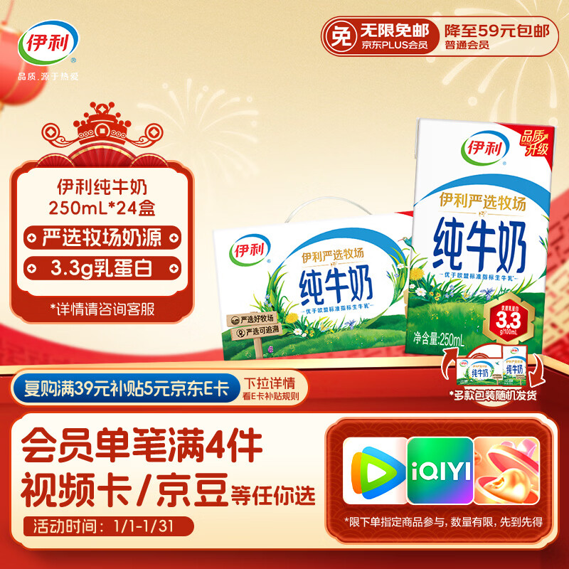 伊利纯牛奶整箱 250ml*24盒 优质乳蛋白 礼盒装 9月产