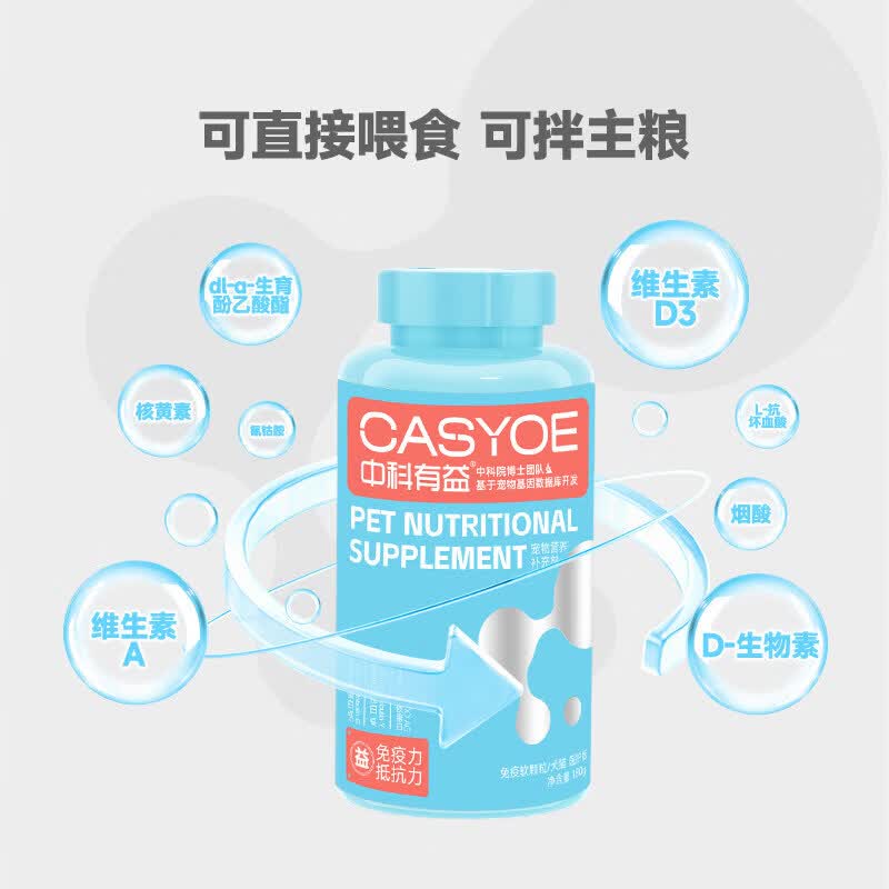 o客中科有益宠物营养补充剂免疫球蛋白软颗粒提高免疫力猫狗通用180g 免疫球蛋白拌饭粒 180g*1瓶