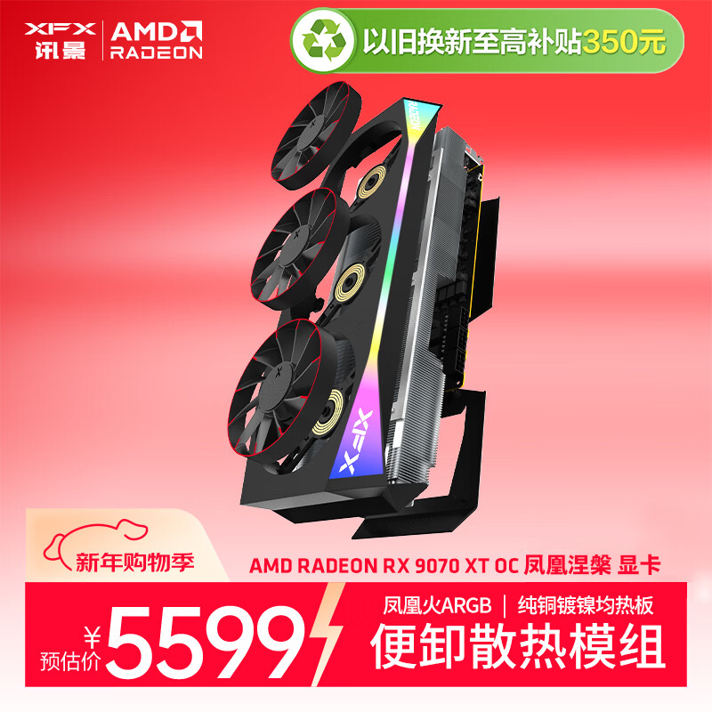 讯景（XFX）AMD RADEON RX 9070 XT OC 凤凰涅槃 16GB 全新电竞游戏设计智能学习台式电脑独立显卡
