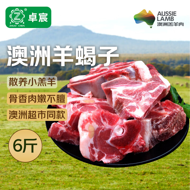 卓宸 羊蝎子肉块 6斤 到手59.9元，折9.9/斤 - 线报酷