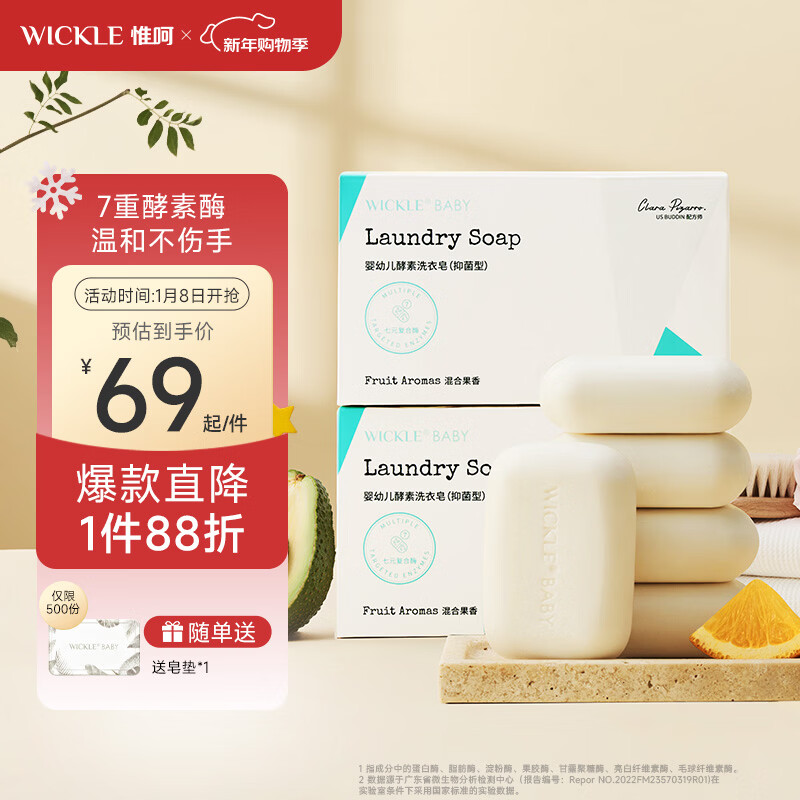 WICKLE婴儿洗衣皂新生婴儿宝宝专用衣物护理酵素抑菌洗衣皂 自然皂150g*5/盒（2盒组合装）