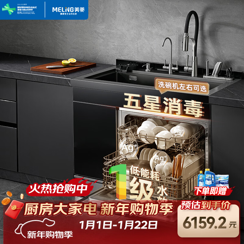 美菱（MeiLing）集成水槽洗碗机 纳米星空灰镀钛超声波一体式水槽 五星消毒13套洗碗机带手工洗菜盆 【90CM单槽】纳米镀钛13套洗碗机JS05T