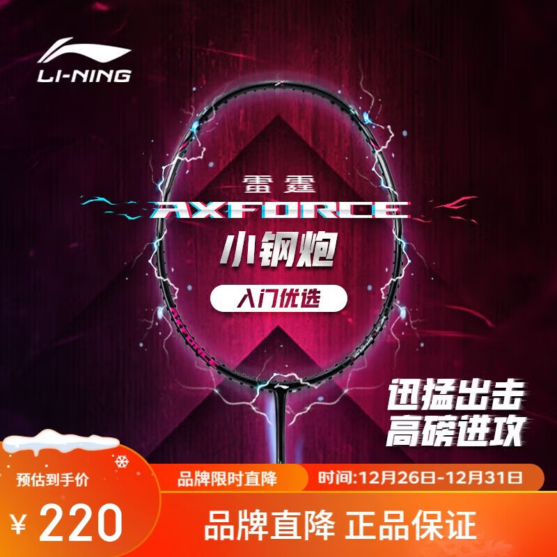 李宁（LI-NING）羽毛球拍雷霆小钢炮全碳素进攻型超轻高磅单拍黑色4U 已穿线