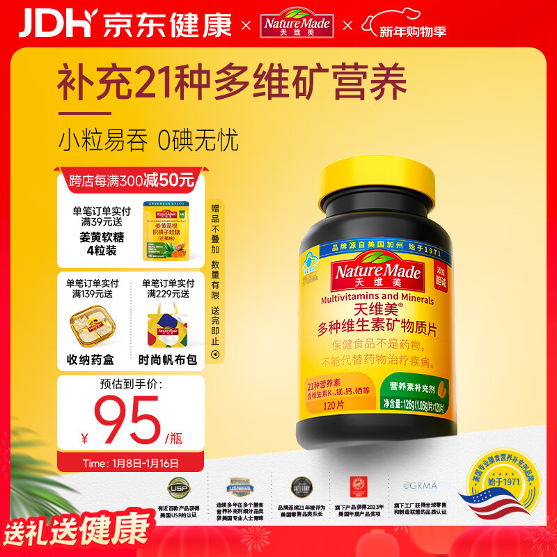 Nature Made天维美复合维生素21种营养素矿物质维生素b族维c烟酰胺钙锌120粒