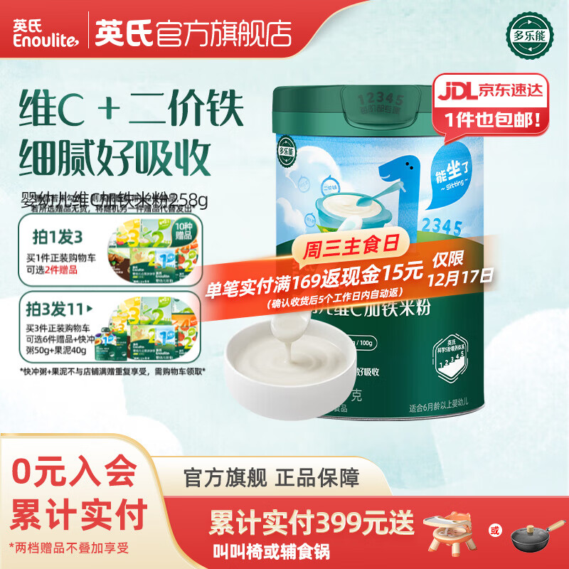 英氏米粉罐装套组婴幼儿高铁米粉6-12个月辅食宝宝营养米糊 1阶6月+第一口选维C加铁 258g*1罐