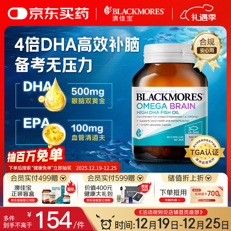 澳佳宝Blackmores4倍DHA脑铂金Omega3深海鱼油助力记忆rTG型60粒/瓶进口