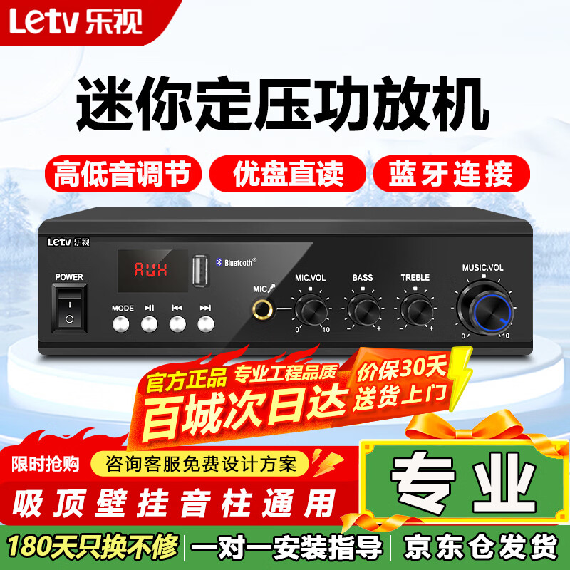 乐视TVLPA-660大功率蓝牙定压功放机迷你公共广播放大器吸顶音响壁挂音柱喇叭U盘门店会议室家庭影院组合