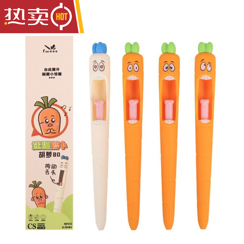 温诗欧胡萝卜吐舌头中性笔胡萝卜中性笔尖叫搞怪笔ins创意抽象解压