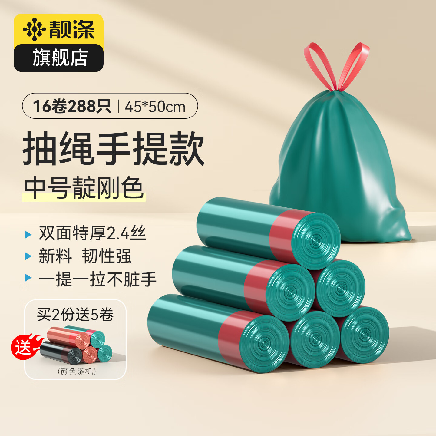靓涤抽绳垃圾袋加厚钢袋家用一次性自动收口厨房办公手提式拉圾塑料袋 16卷288只双面特厚2.4丝混搭色45*50cm