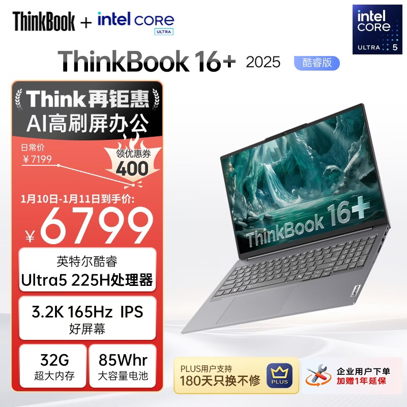 ThinkPad 联想笔记本电脑ThinkBook16+ AI轻薄办公本 英特尔酷睿Ultra5 16英寸 32G 1T 3.2K 165Hz