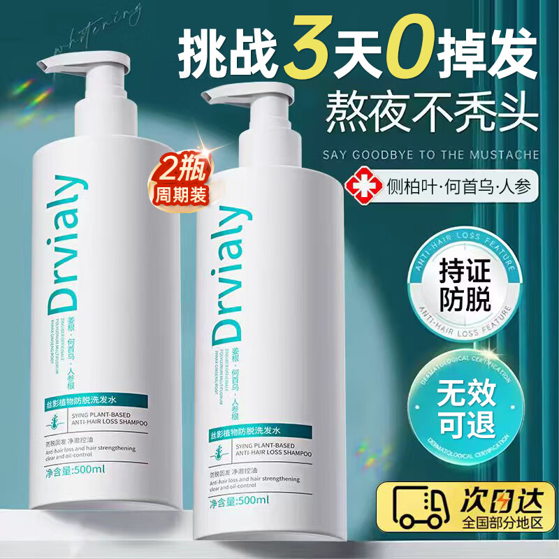 DRVIALY生姜洗发水防脱育发固发养发男女士去屑止痒控油持久蓬松洗头膏露 【防脱强韧发根疗程装】2瓶