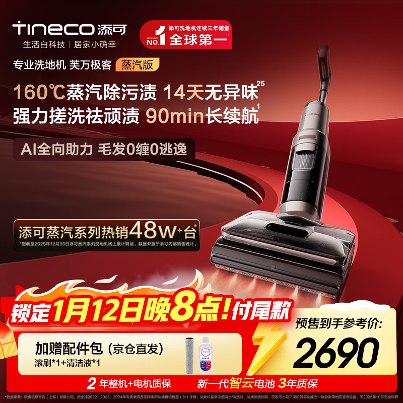 添可芙万极客蒸汽版全向助力洗地机【160℃蒸汽除油污 90min续航】0缠毛躺平吸拖一体拖地扫地机器人