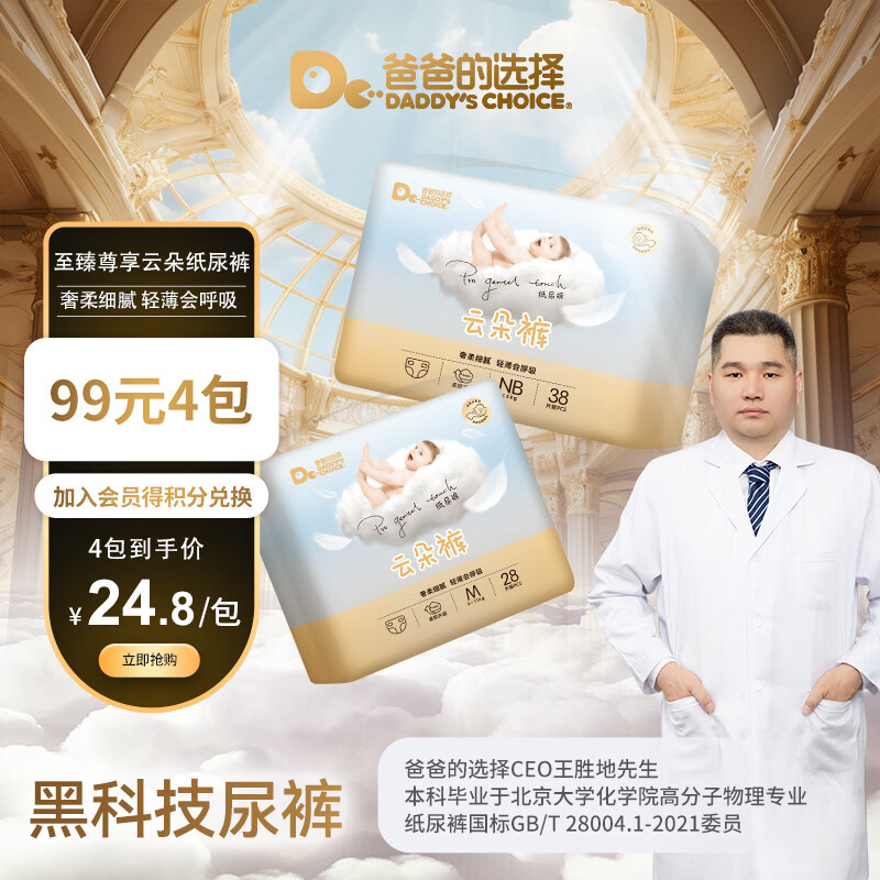 爸爸的选择（Daddy's Choice）纸尿裤云朵裤系列轻薄透气棉柔尿不湿男女宝宝通用 云朵纸尿裤XL码20片（12-17kg）