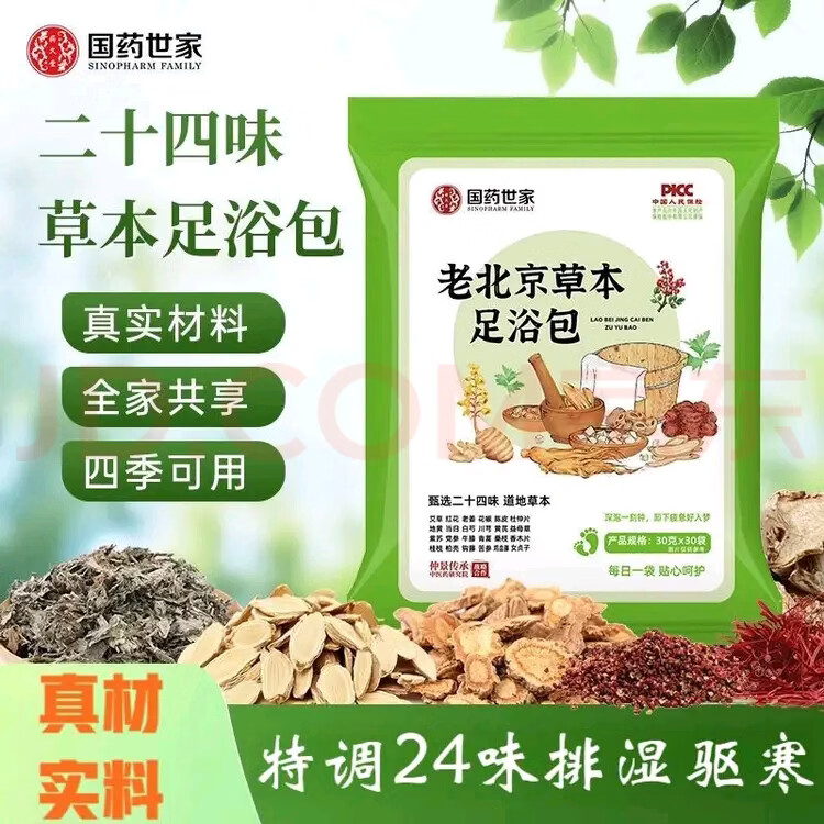 蕲久堂艾草足浴包30包艾叶生姜非湿气体寒通经活络中药包男女 5袋150包-【家庭装】 30包930大容量