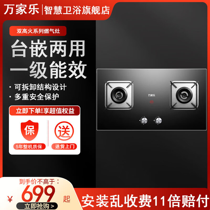 万家乐旗舰店官方正品燃气灶双灶天然液化气灶嵌入式家用猛火炉一级能效猛火灶台灶具炉具炉灶Y3R1 天然气12T 【5.2Kw】 双灶眼+钢化玻璃+台嵌两用