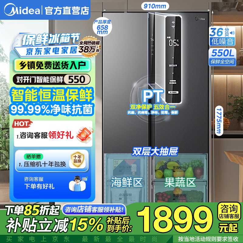 Midea/���� 550�� �Կ�˫�� ���� BCD-550WKPZM(E) 1887.1Ԫ