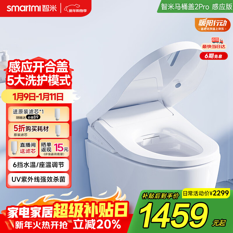 智米(SMARTMI)智米智能马桶盖2Pro 暖风坐便器自动感应抗菌