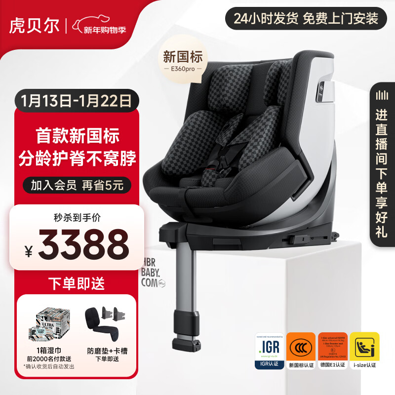 ������E360pro��ͯ����ͨ�簲ȫ����0-12�걦��Ӥ��������ͬ� ���¹��꡿E360pro�䳲͸����-�ڸ� 2954.12Ԫ