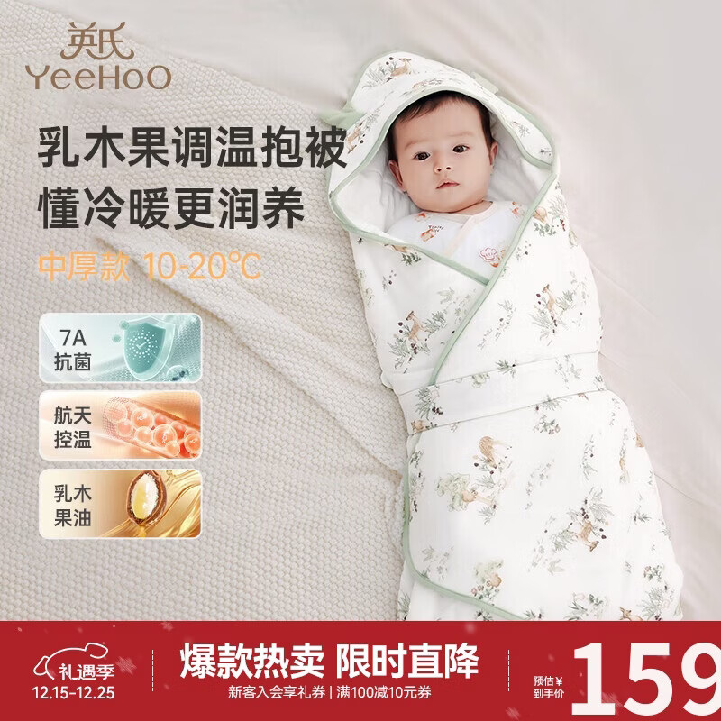英氏（YEEHOO）婴儿包被秋冬厚夹棉包单新生婴儿产房襁褓抱巾 春浔山野*90*90cm