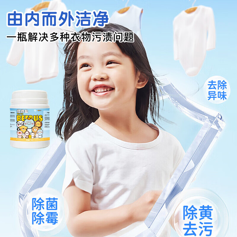 芸岸比鲁斯爆炸盐洗衣服一洗白去污渍强效正品母婴白彩衣鞋通用去霉斑 比鲁斯1桶两斤装品质