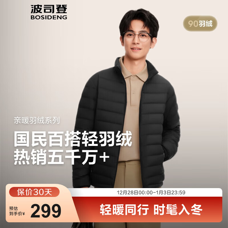波司登（BOSIDENG）25年新款短款羽绒服男款90绒商场热卖同款立领羽绒内胆B250131005 黑色8056-25-经典极简风 M 175/96A 体重约130-140斤