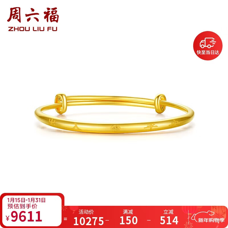 周六福足金999平安守护黄金手镯宝宝新年生日礼物计价AA107526 约7.39g