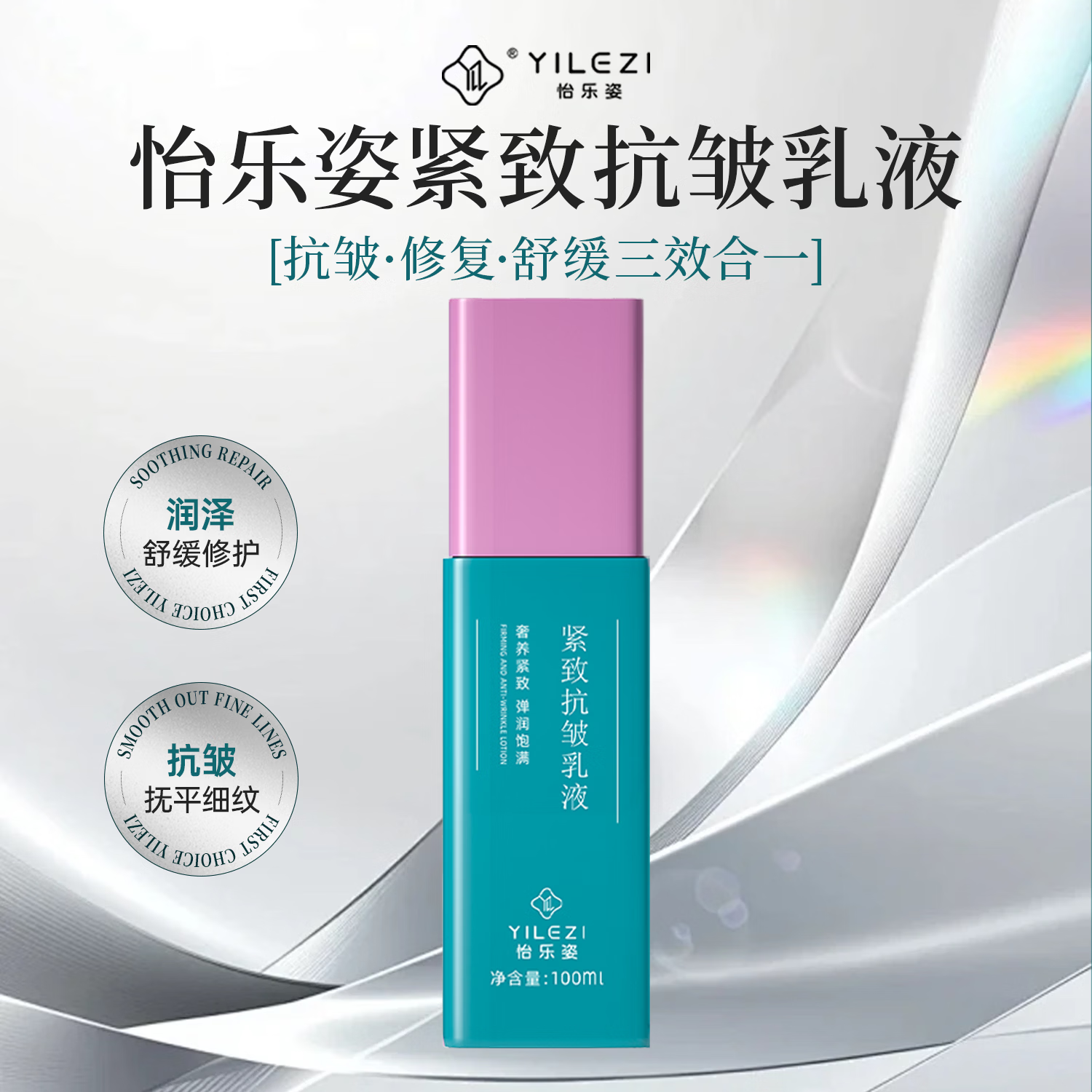 怡乐姿紧致抗皱乳液100ml滋润保湿补水润肤秋冬舒缓干燥生日新年礼物女 水乳 2瓶