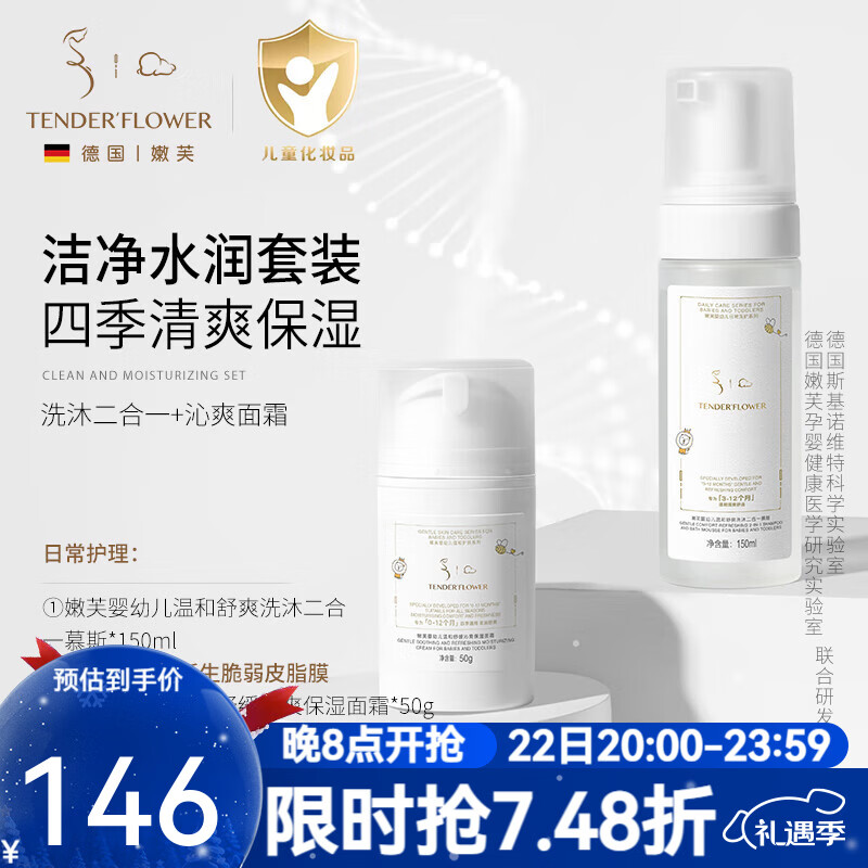 嫩芙新生婴儿沐浴露乳洗发水洗沐二合一婴幼儿氨基酸洗护宝宝秋冬专用 【洁净保湿】3-12月洗沐二合一+四季面霜