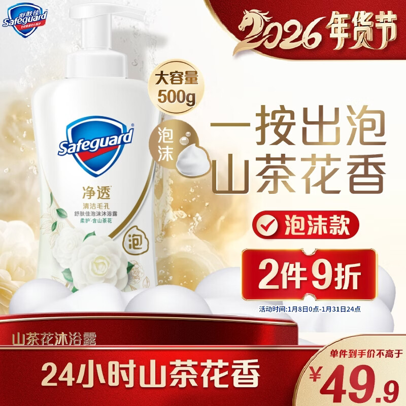 Safeguard/����� ɽ�軨�Ụ ��ԡ¶ 500ml��ĭ 34.89Ԫ