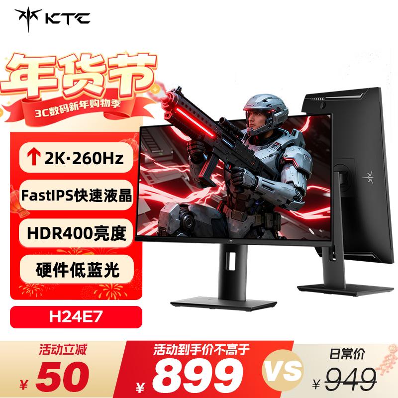 KTC 23.8英寸2K 260Hz原生240Hz显示器 京东方NF2面板 HDR400 FastIPS升降旋转笔记本电脑显示屏H24E7