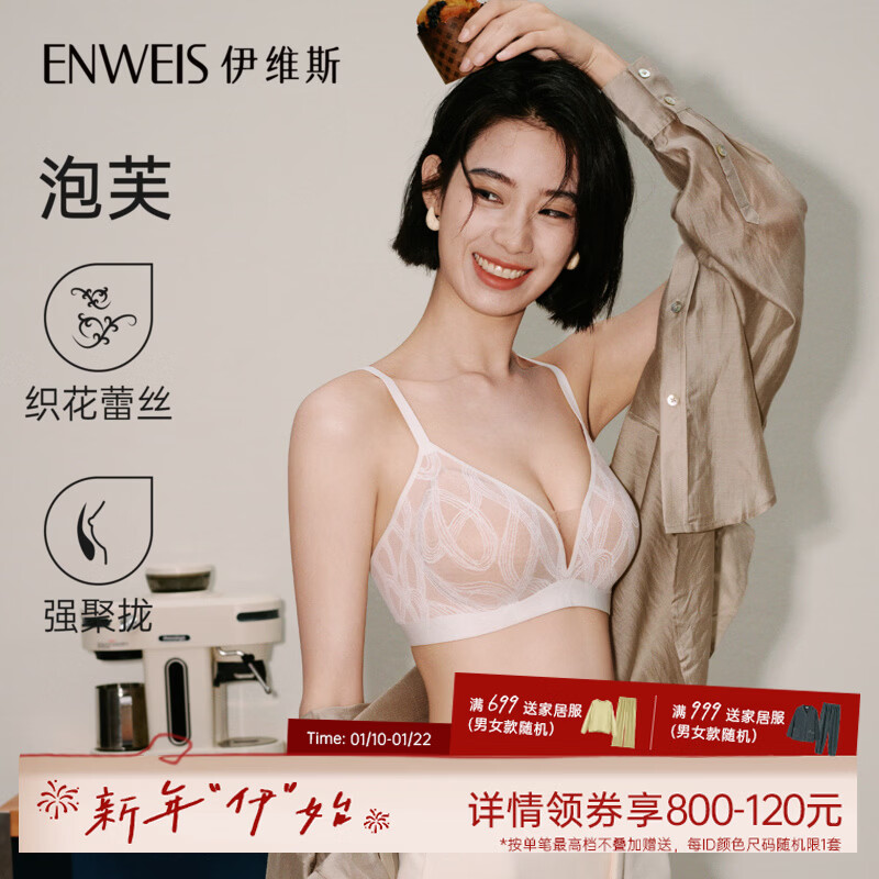 伊维斯【泡芙】强聚拢小胸显大轻弹舒适提升饱满无痕蕾丝文胸内衣女 白色 M /160(适合:70ABCD,75ABC)