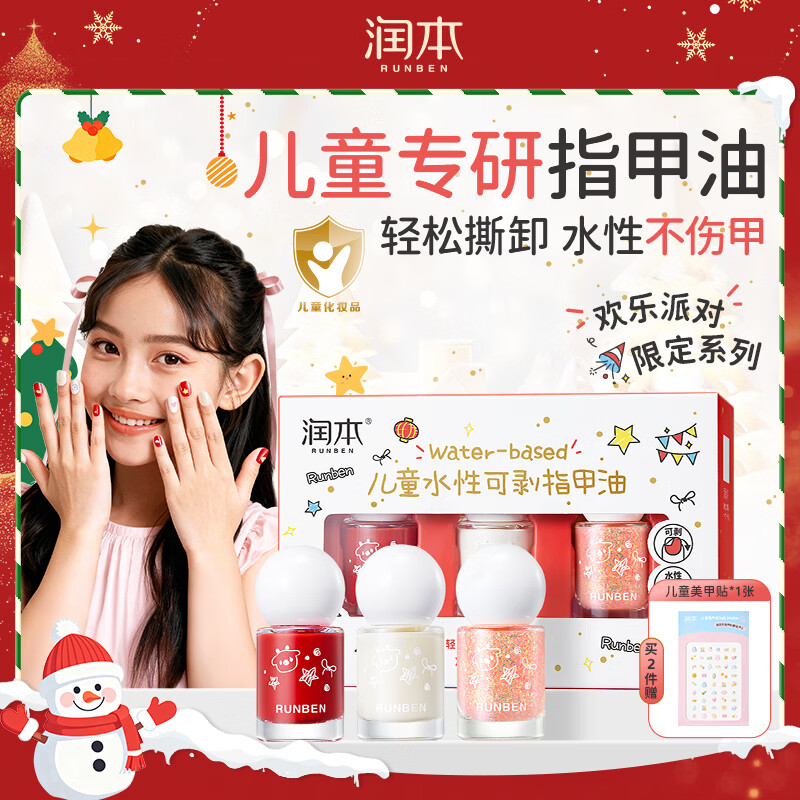 润本（RUNBEN）儿童指甲油无味女孩水性可撕拉学生圣诞新年美甲套装礼物 【梦幻美甲】指甲油礼盒-8ml*3色