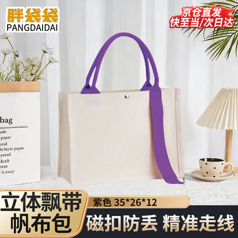 胖袋袋立体帆布手提袋加厚耐磨购物袋 紫色35*26*12