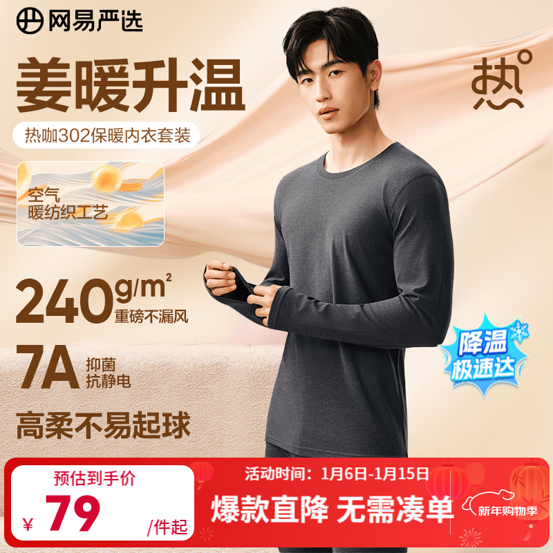 网易严选新品热咖302暖姜保暖内衣240g重磅7A抗菌柔软透气不闷汗秋衣秋裤 A款240g升级-慕斯灰-男款 L