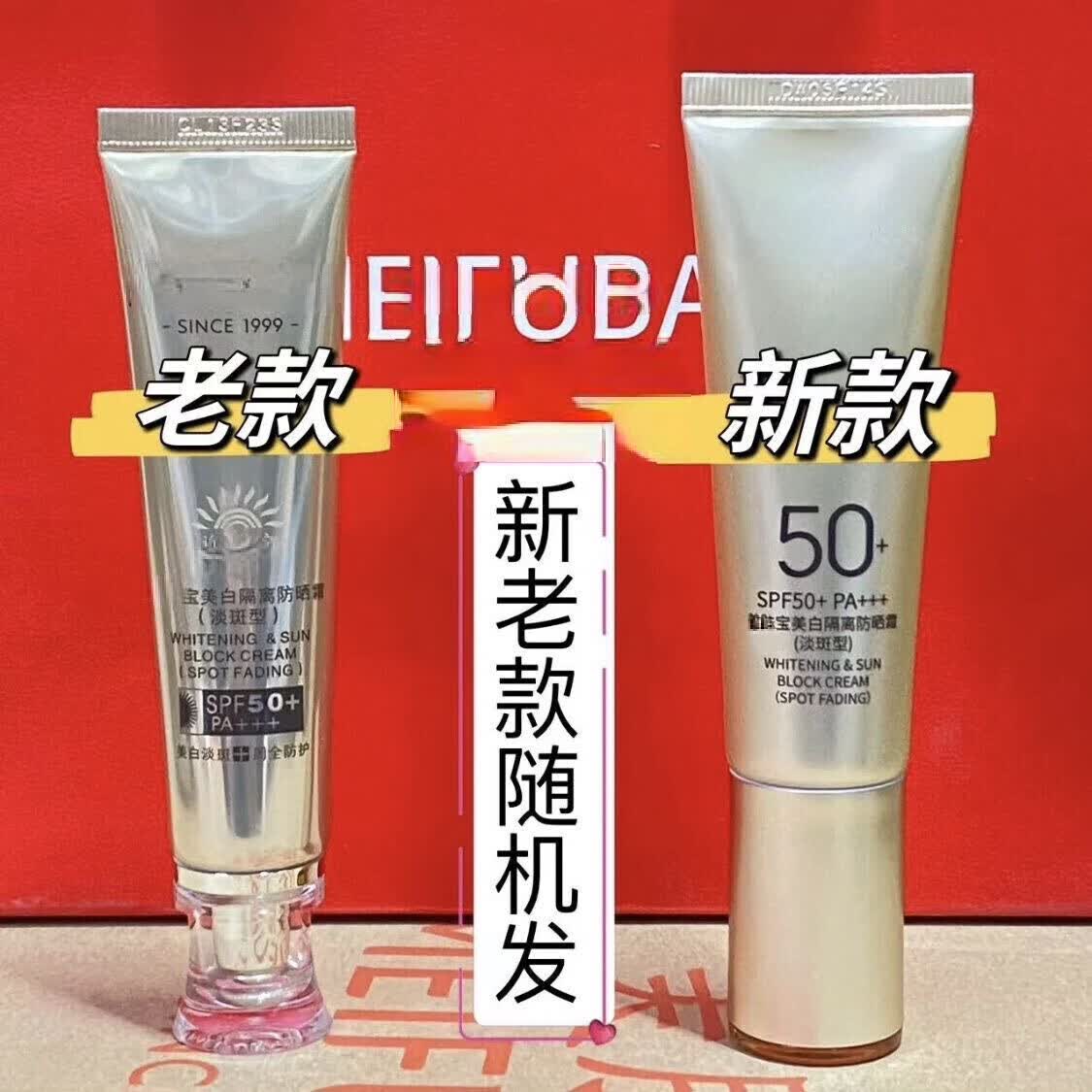 美肤宝小金管美白淡斑隔离防晒霜遮瑕提亮防水防汗正品50倍高倍不假白 美肤宝淡斑防晒一盒