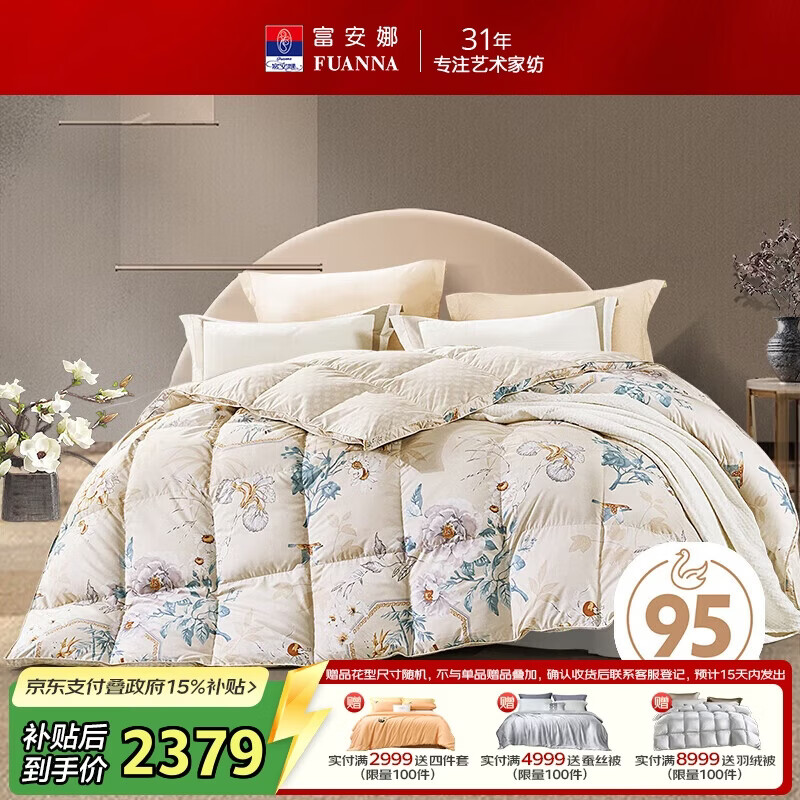 富安娜羽绒被 95%鹅绒被子 双人冬被冬季被芯 1100g填充 230×229cm黄色