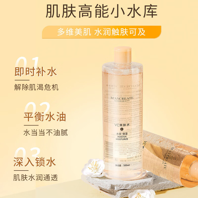 【好物优选】健美创研滋润保湿VC爽肤水500ml护肤化妆水 VC爽肤水*2瓶装