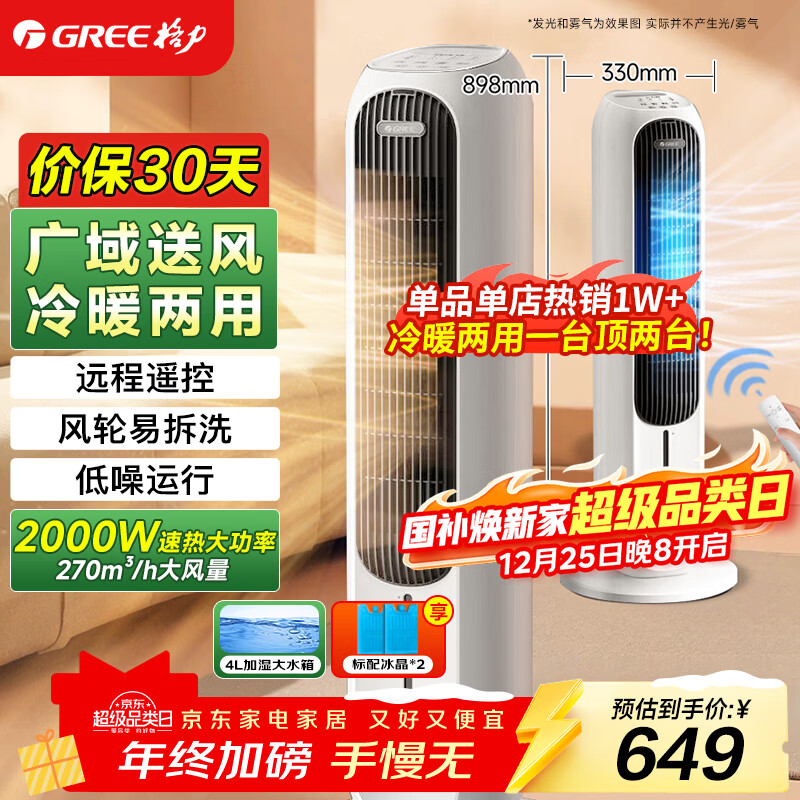 格力(GREE)【冷暖两用】家用取暖器净化加湿冷风扇暖风机节能遥控电暖器2000W大功率制热电暖气 KS-04X71RDg