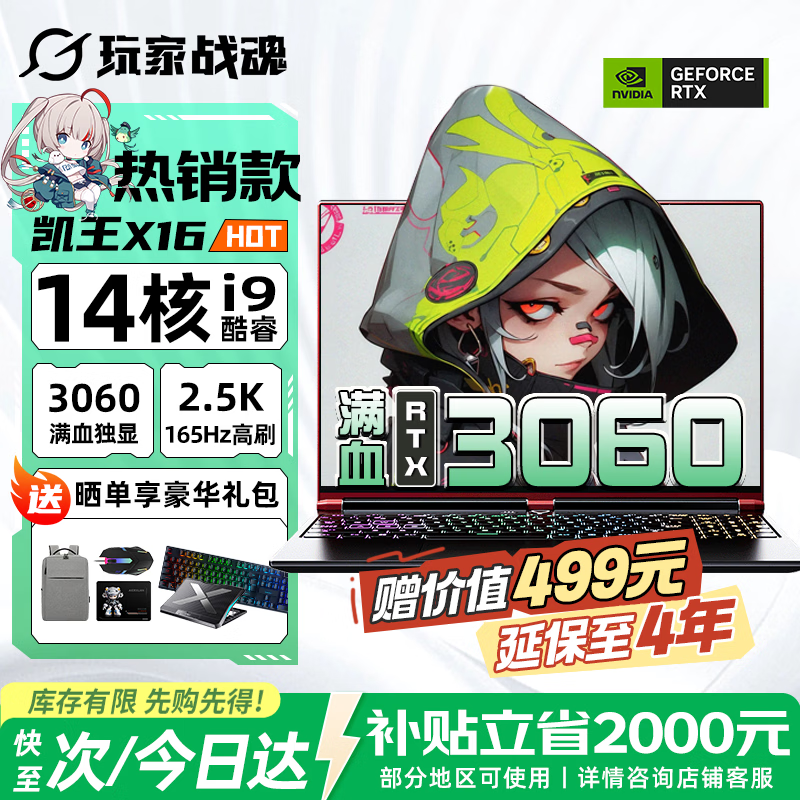 ���ս�꿭��X16 14�˿��i9 RTX3060�ʼǱ����� 2.5K/165Hz��ˢ��Ϸ�� 32G 1TB 5909.41Ԫ