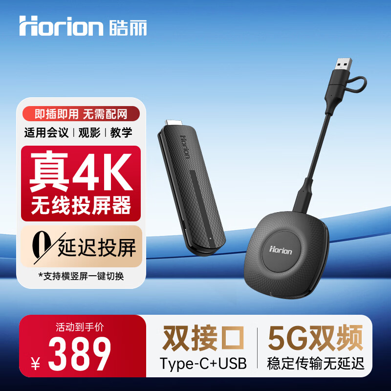 皓丽HDMI无线投屏器4K投屏器会议同屏器办公手机接电视显示器适用笔记本电脑台式机投影USB+C双口HG-1S