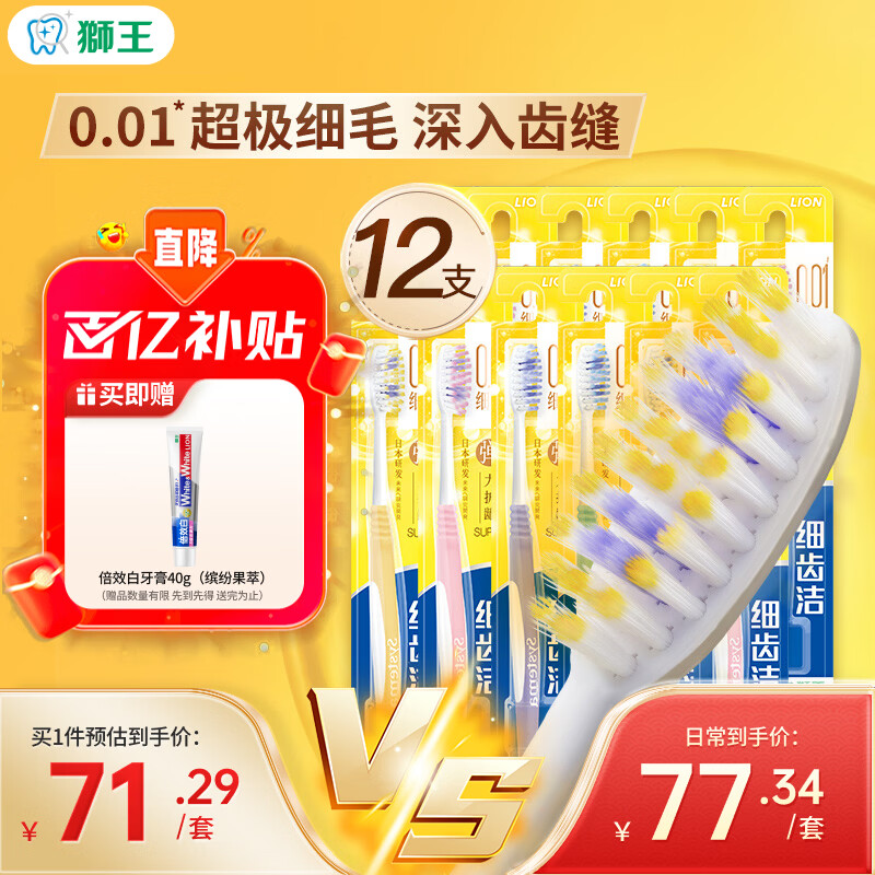 狮王（Lion）细齿洁0.01弹力护龈牙刷12支软毛家庭装深入清洁弹力刷柄京东自营
