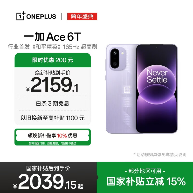 一加 Ace 6T 12GB+256GB 电光紫 oppo 第五代骁龙 8 165Hz 超高刷电竞屏 学生游戏智能手机 国家补贴